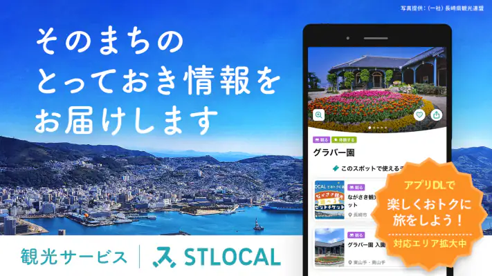 STLOCAL-観光地案内 アプリ｜旅行・観光 screenshot 1