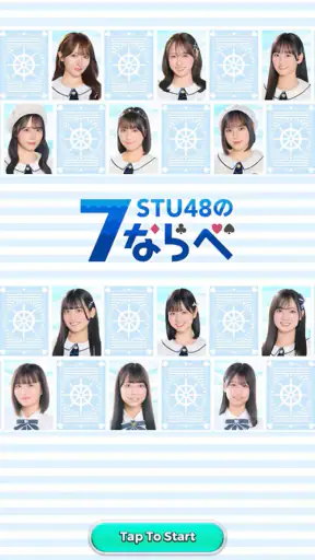STU48の7ならべ screenshot 1