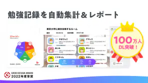 StudyCast（スタキャス）-勉強・記録・タイマー screenshot 1