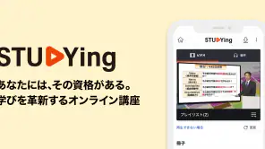 STUDYingアプリ screenshot 1