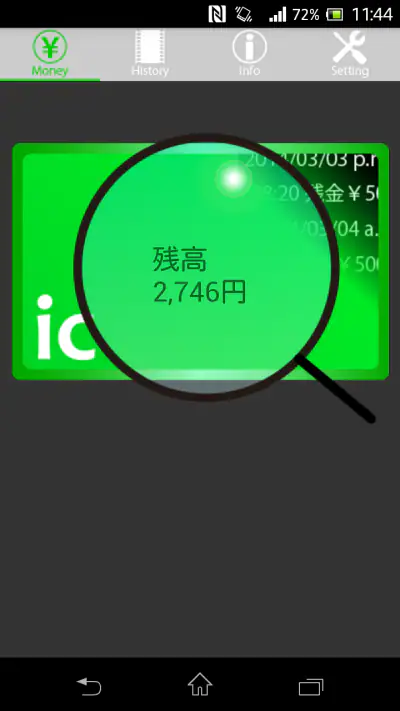 Suica check 残高確認 screenshot 1