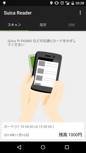 Suica Reader screenshot 1