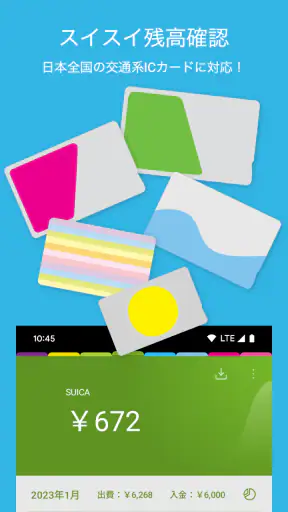 Suica 残高リーダー ＋ 家計簿 = スイ家計簿 screenshot 1