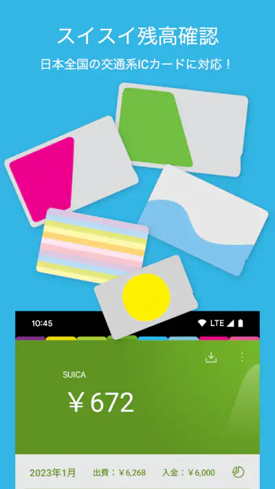 Suica 残高リーダー ＋ 家計簿 = スイ家計簿 screenshot 1