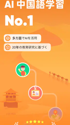 Super Chinese: 楽しく中国語を勉強しよう screenshot 1