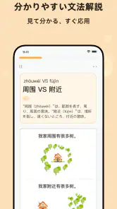 Super Chinese: 楽しく中国語を勉強しよう screenshot
