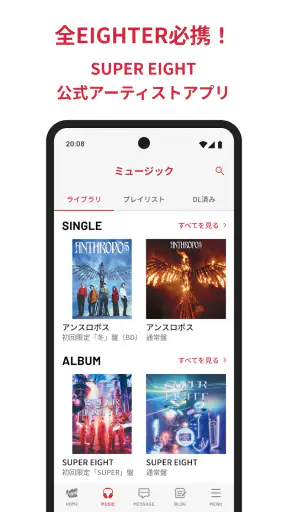 SUPER EIGHTアプリ screenshot 1