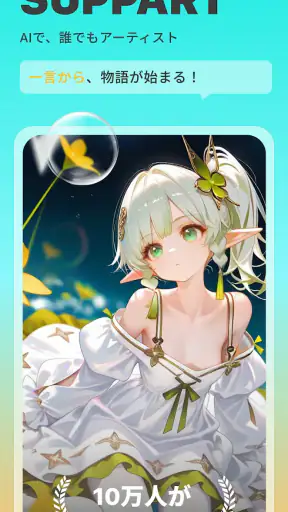 SUPPART：AIイラスト・画像生成＆アニメアート screenshot 1