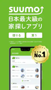 SUUMO 賃貸・売買物件検索アプリ screenshot