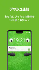 SUUMO 賃貸・売買物件検索アプリ screenshot
