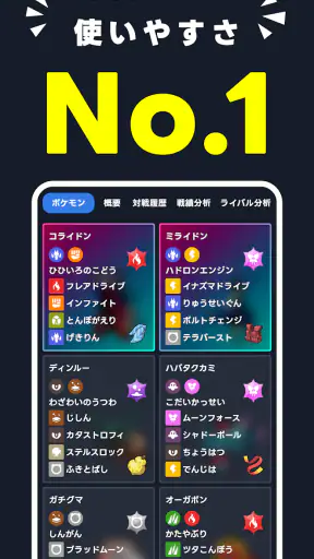 SV バトルメモリーズ - バトメモで構築とダメージ計算 screenshot 1
