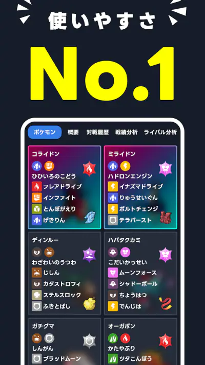 SV バトルメモリーズ - バトメモで構築とダメージ計算 screenshot 1