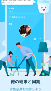 Sweepy: 家事 screenshot