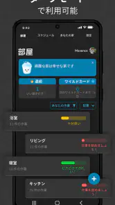 Sweepy: 家事 screenshot