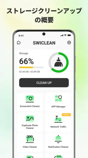 SwiClean — ジャンクとキャッシュ screenshot 1