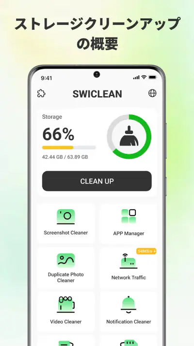 SwiClean — ジャンクとキャッシュ screenshot 1