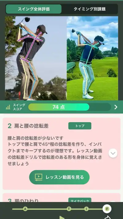 SwingX〜ゴルフスイング解析＆プロと比較〜 screenshot 1