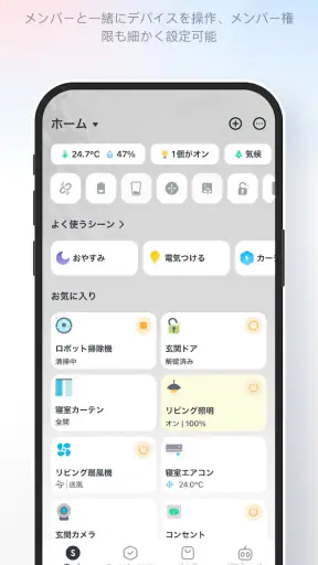 SwitchBot screenshot 1