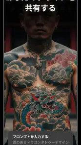 Tattoo AI - Tattoo Design screenshot