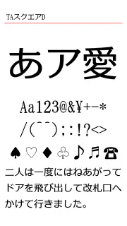 TAスクエアD screenshot 6
