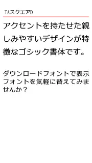 TAスクエアD screenshot 8