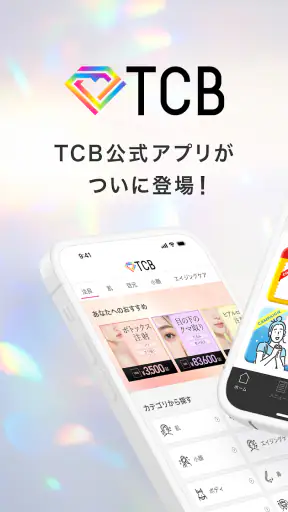 TCB東京中央美容外科 公式アプリ screenshot 1