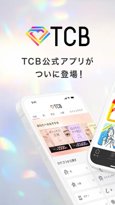 TCB東京中央美容外科 公式アプリ screenshot 1