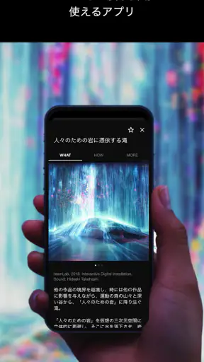 teamLab screenshot 1