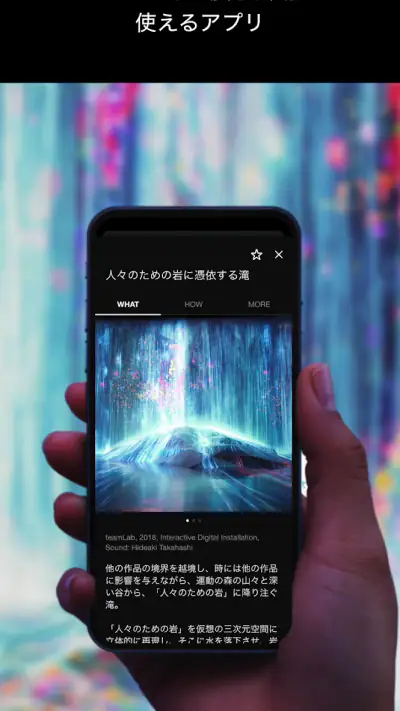 teamLab screenshot 1
