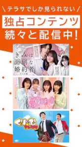 TELASA/テラサ ドラマやアニメ テレビ番組の動画を配信 screenshot