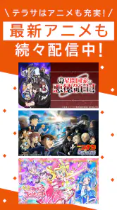 TELASA/テラサ ドラマやアニメ テレビ番組の動画を配信 screenshot