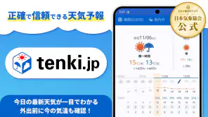 tenki.jp 日本気象協会の天気予報アプリ・雨雲レーダー screenshot 1