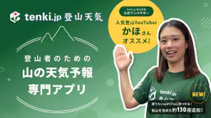tenki.jp 登山天気 山の天気予報専門の登山アプリ screenshot 1