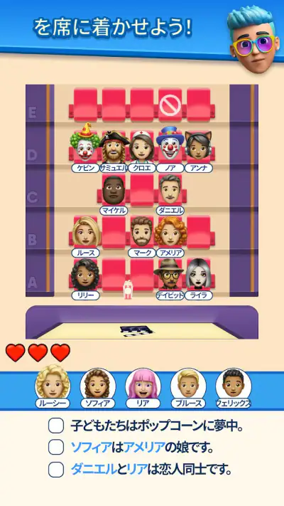 That's My Seat - Logic Puzzle screenshot 1