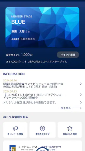 THE FUJITA MEMBERS アプリ screenshot 1