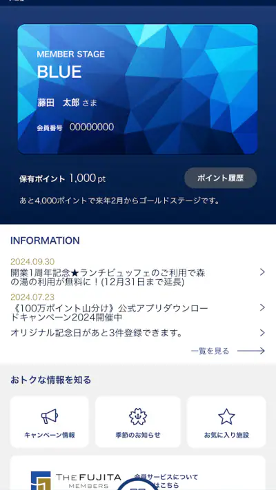 THE FUJITA MEMBERS アプリ screenshot 1