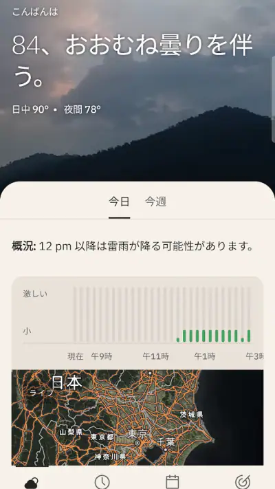 The Weather Channel screenshot 1
