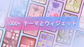 Themes: アプリアイコン、ウィジェット screenshot 1