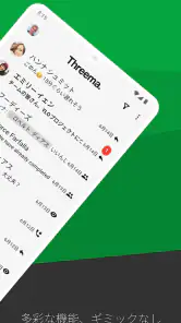 Threema。安全なメッセンジャー screenshot