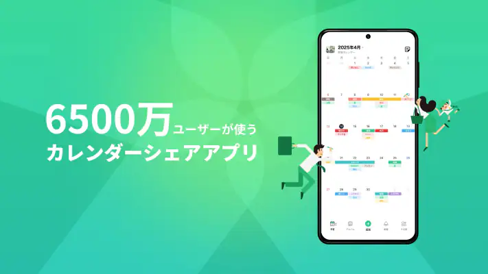 TimeTree タイムツリー - カレンダーやメモの共有 screenshot 1