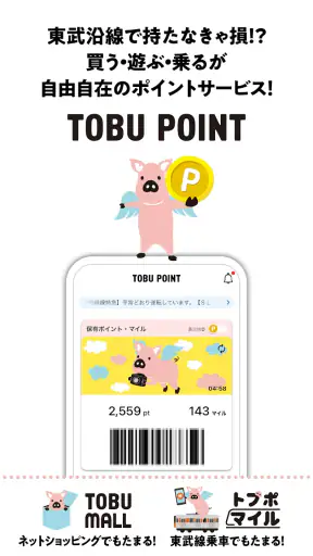 TOBU POINT-東武グループ共通ポイント「トブポ」 screenshot 1