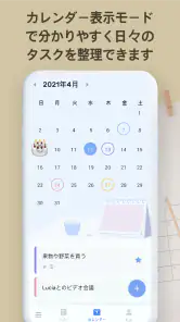 Todo リスト - 時間管理・リマインダー screenshot