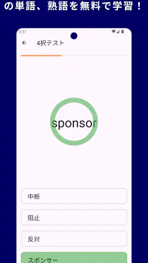 TOEIC® 英単語マスター 5000 英熟語もできるアプリ screenshot 1