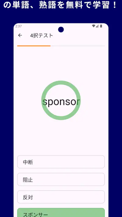 TOEIC® 英単語マスター 5000 英熟語もできるアプリ screenshot 1