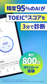 TOEIC®学習ならSantaアルク AIでTOEIC®対策 screenshot