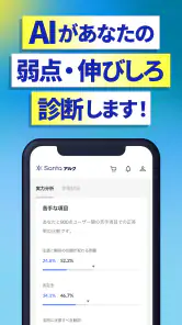 TOEIC®学習ならSantaアルク AIでTOEIC®対策 screenshot