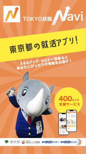 TOKYO 就職 Navi screenshot 1