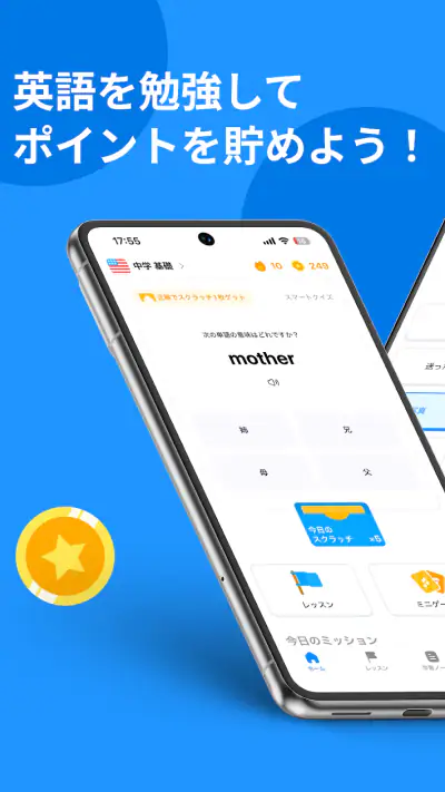 tonton-英語を勉強してポイントが貯まる英単語アプリ screenshot 1
