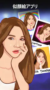 ToonApp AIイラストメーカー, 写真漫画加工 screenshot
