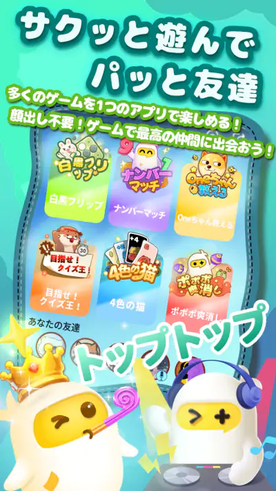 TopTop(トップトップ) - 友達と一緒に遊ぼう screenshot 1